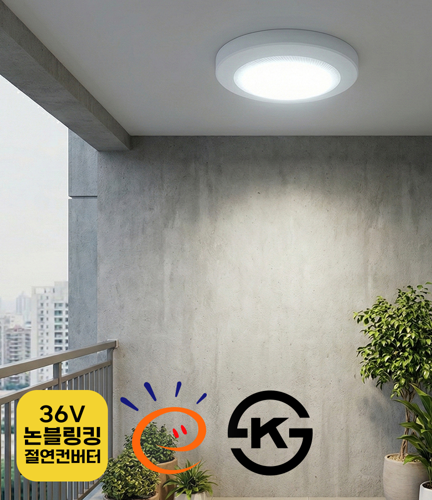 세바나 현관센서등 직부등 고효율15W / 비상 겸용 15W+5W 