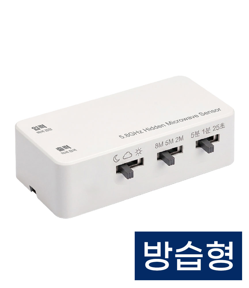 페르시 히든 센서 방습형 모션감지